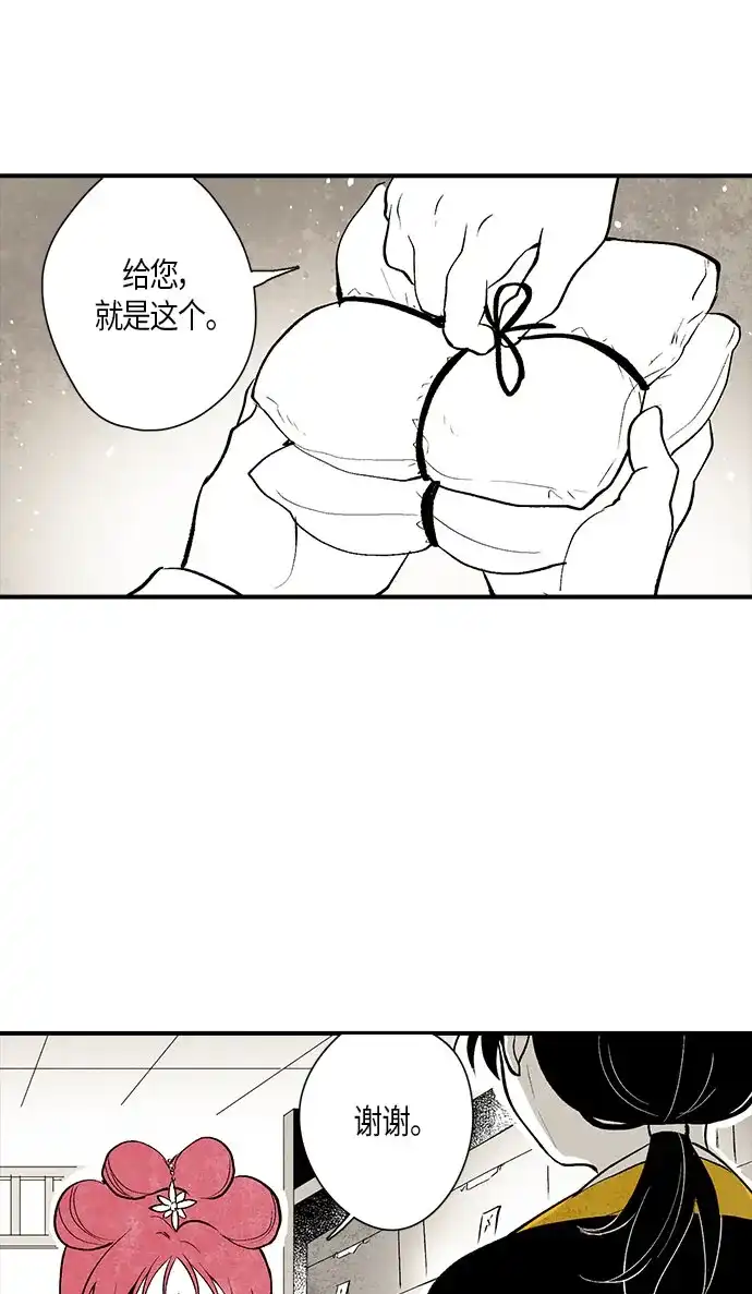 《云中花》第3话 第33页
