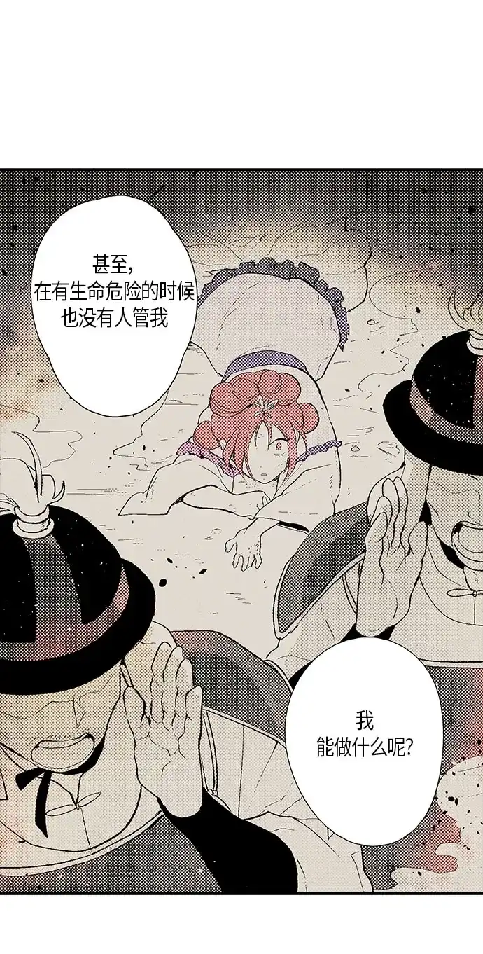 《云中花》第3话 第37页