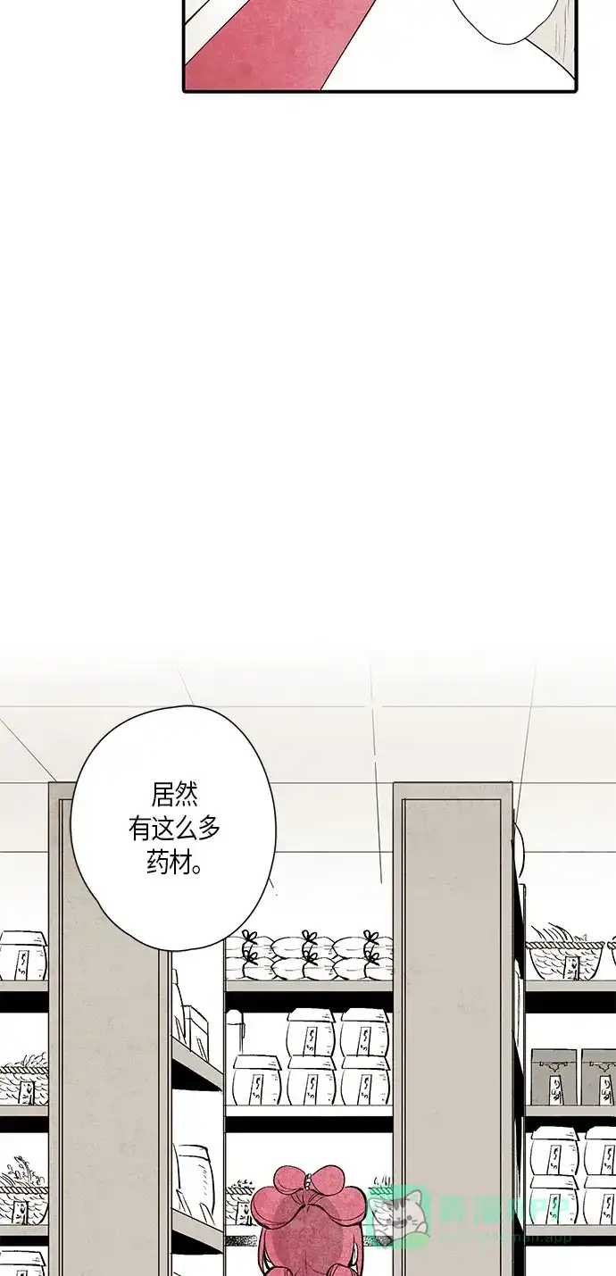 《云中花》第3话 第11页