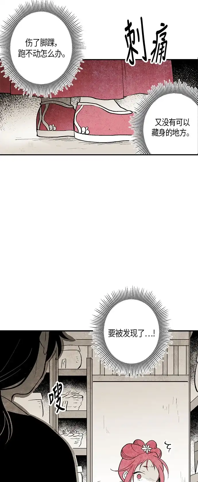 《云中花》第3话 第19页