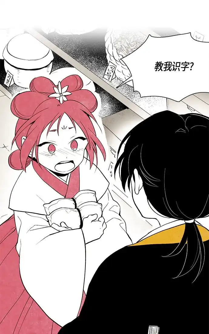 《云中花》第3话 第47页