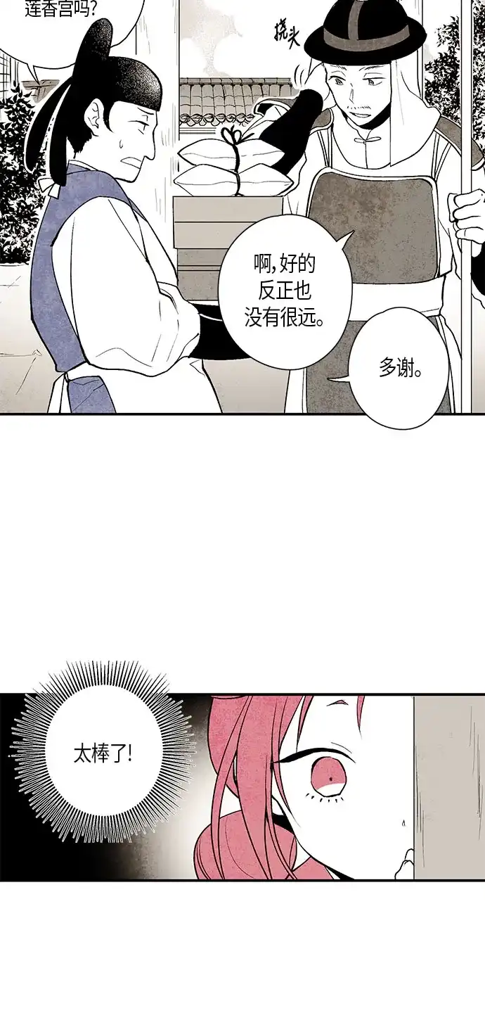 《云中花》第3话 第7页