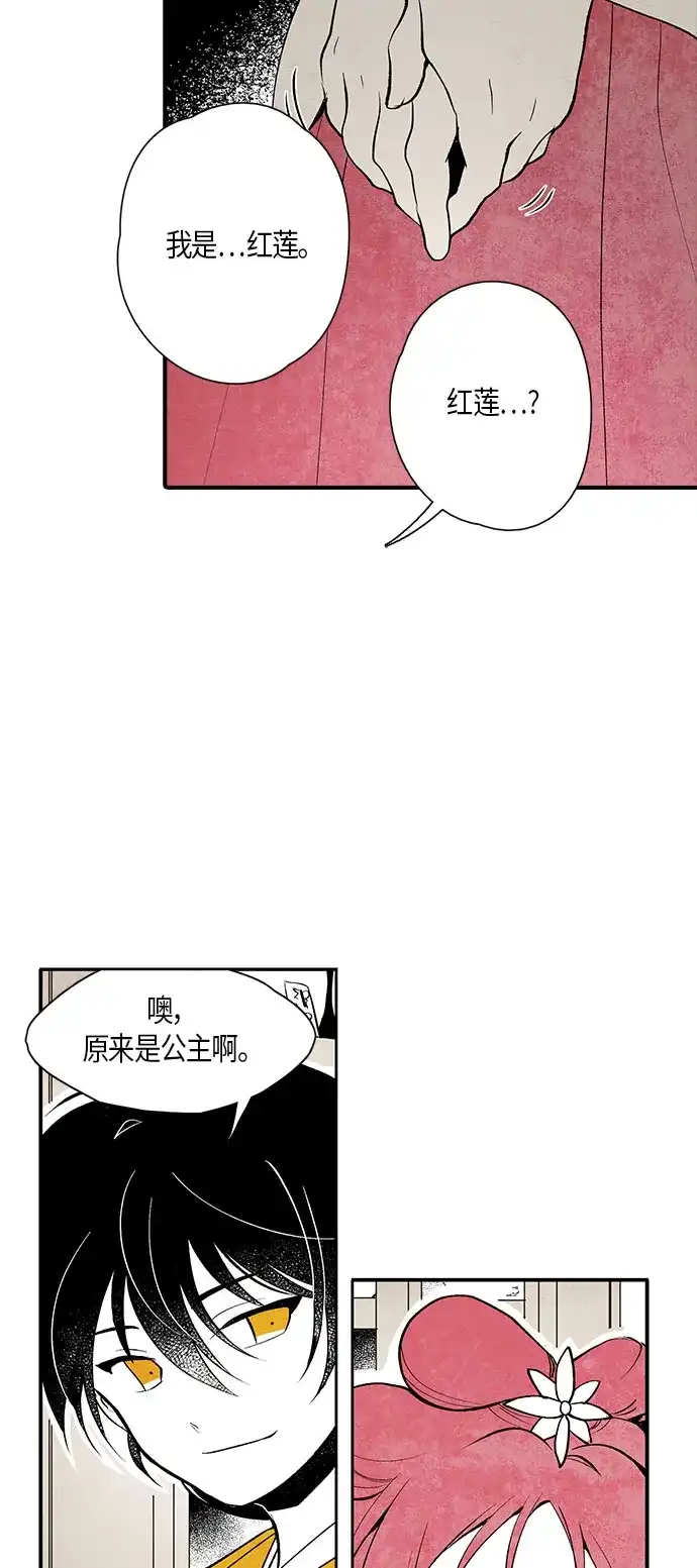 《云中花》第3话 第25页