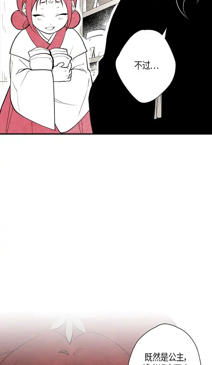 《云中花》第3话 第34页