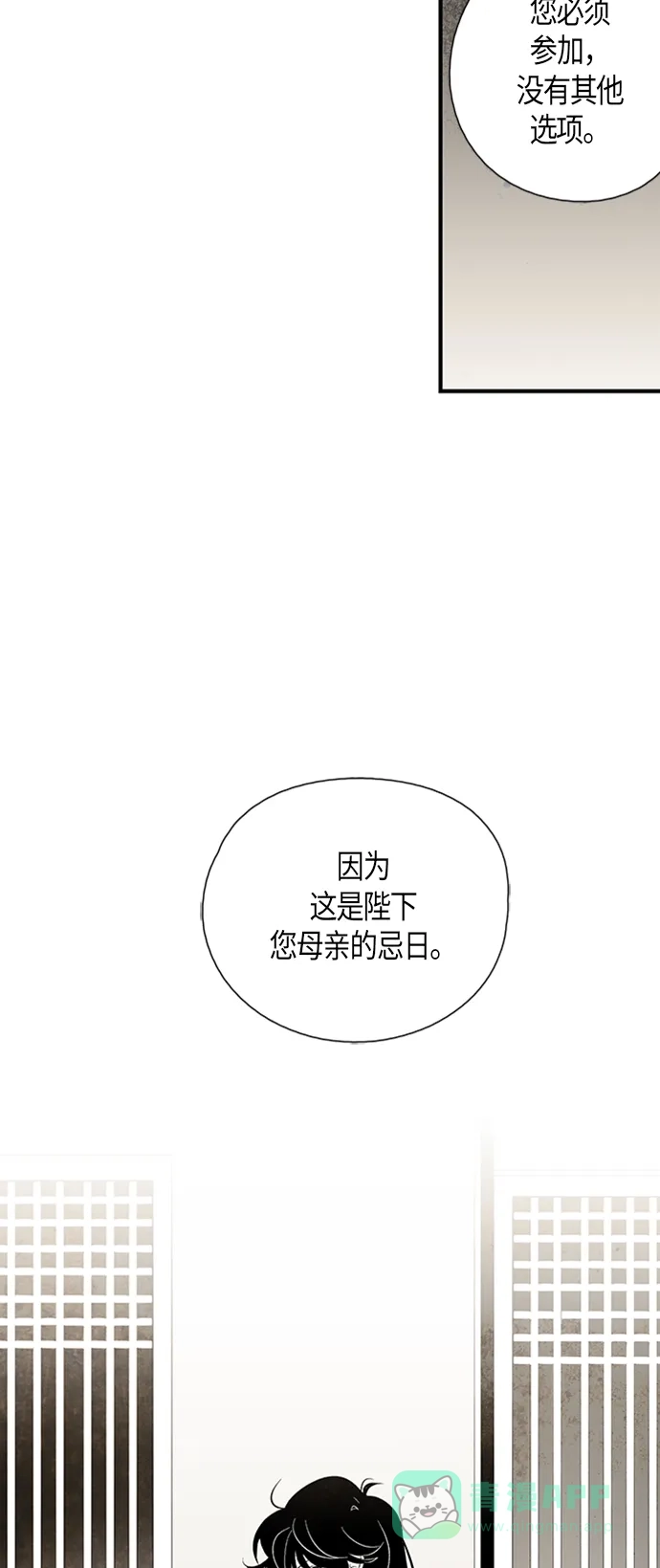 《云中花》第30话 第31页