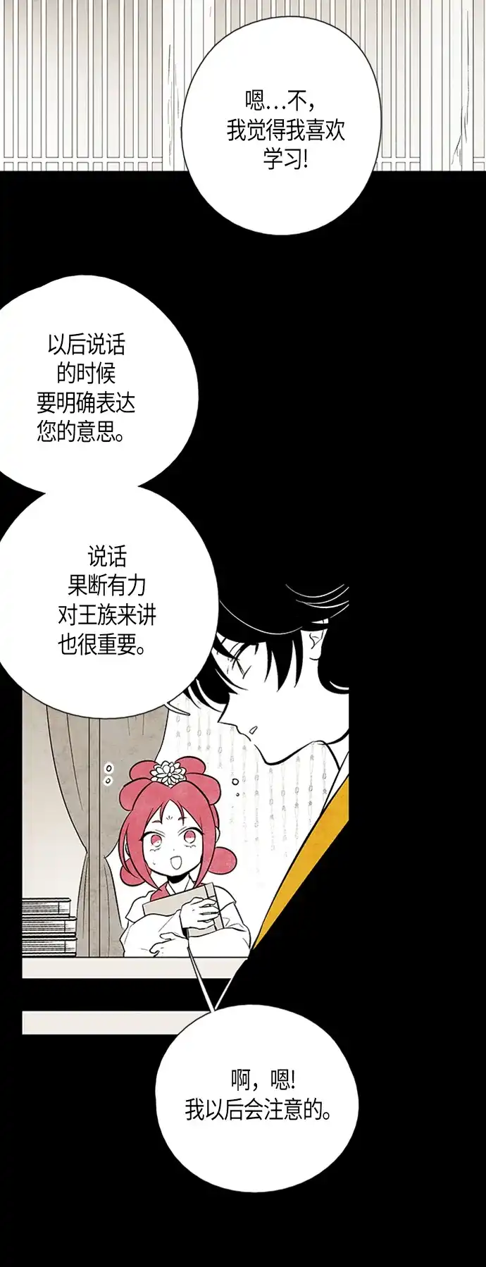 《云中花》第30话 第5页