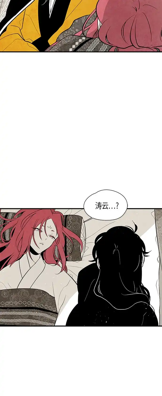 《云中花》第30话 第15页