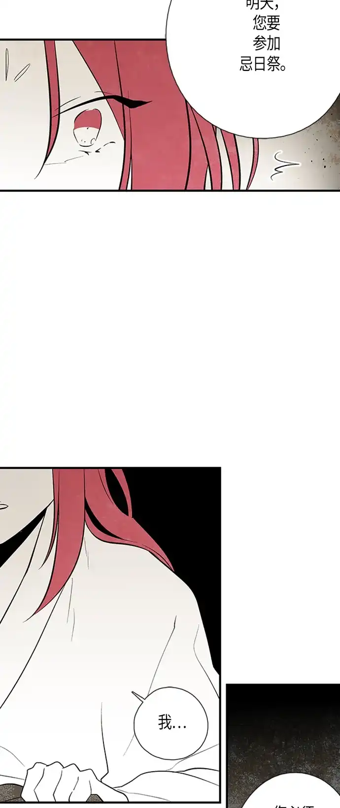 《云中花》第30话 第30页