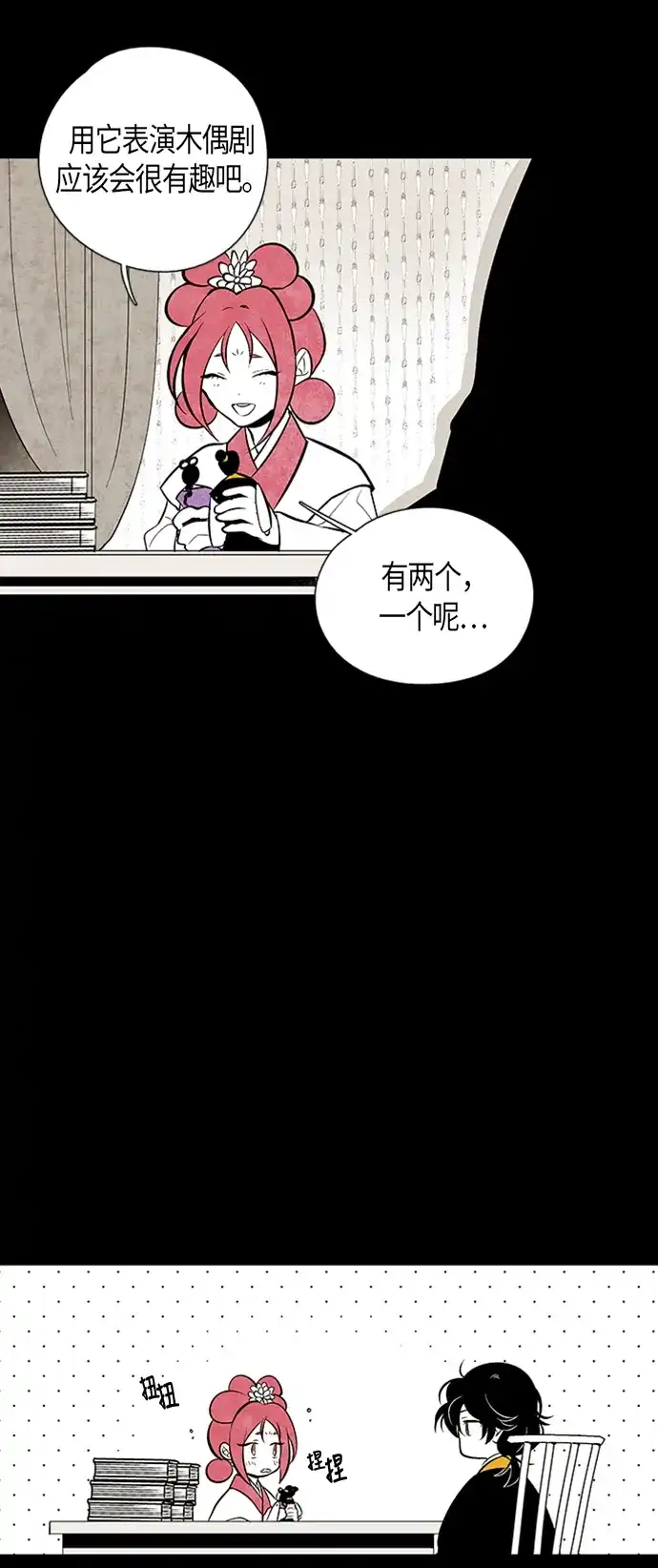 《云中花》第30话 第8页