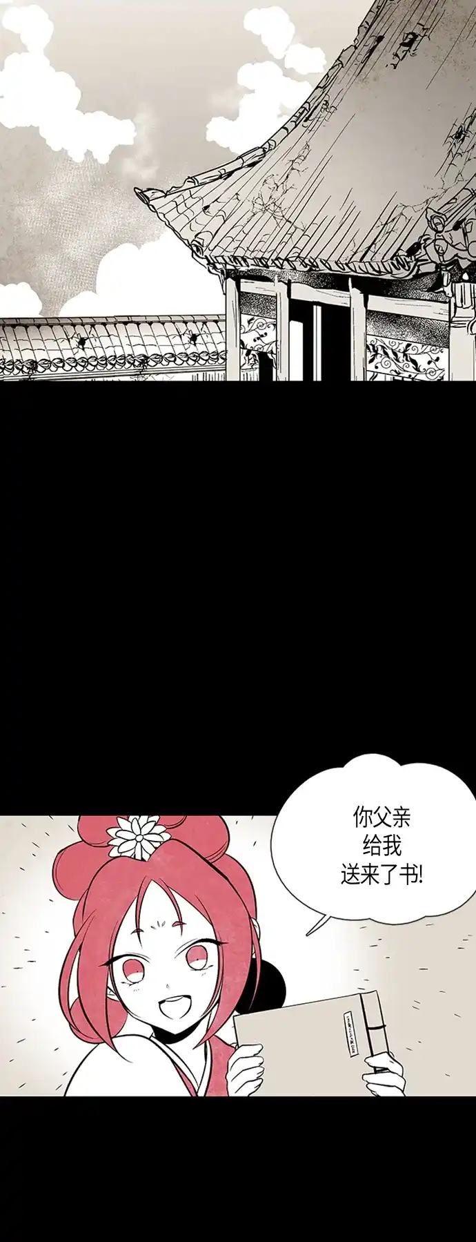 《云中花》第30话 第2页