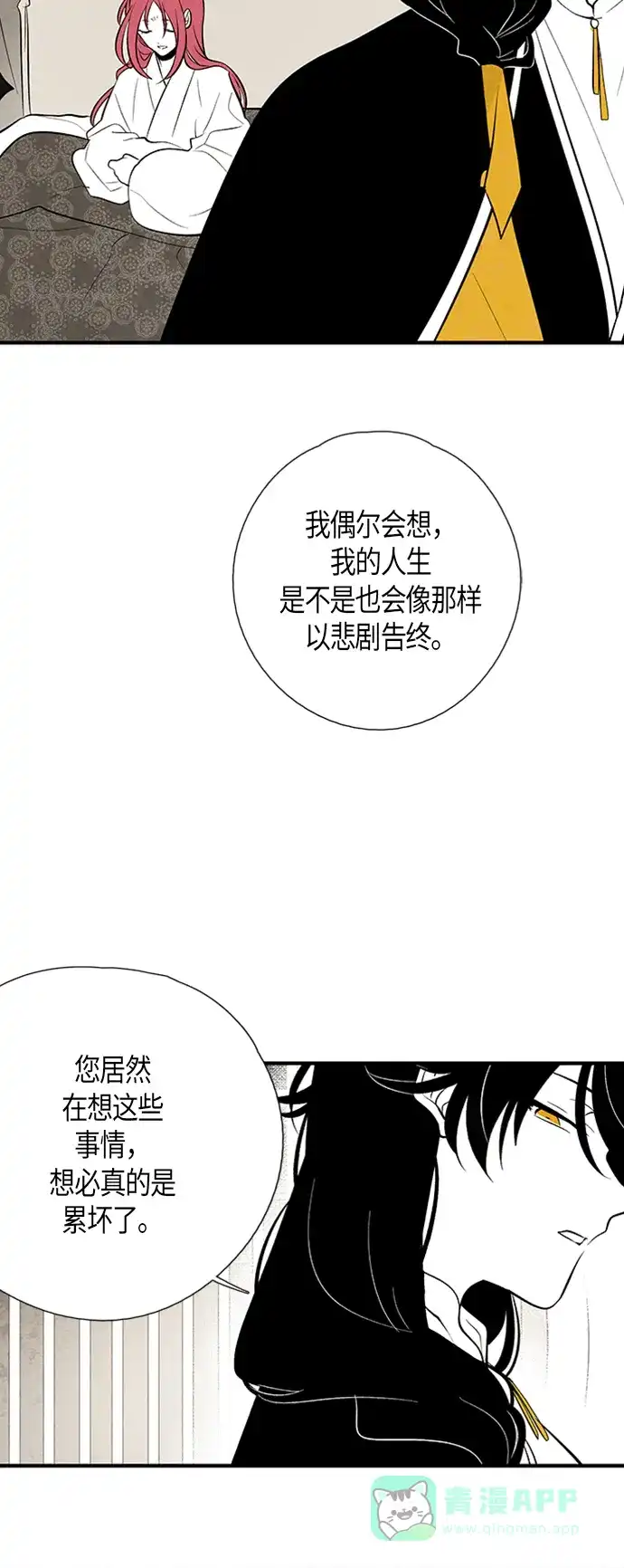 《云中花》第30话 第26页