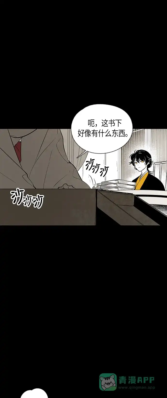 《云中花》第30话 第6页