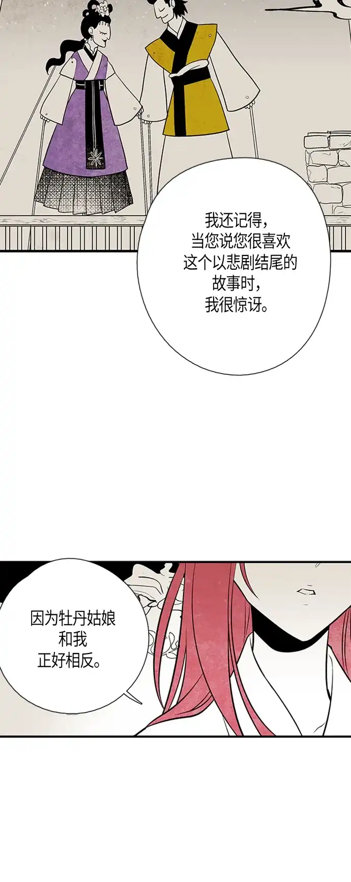 《云中花》第30话 第23页