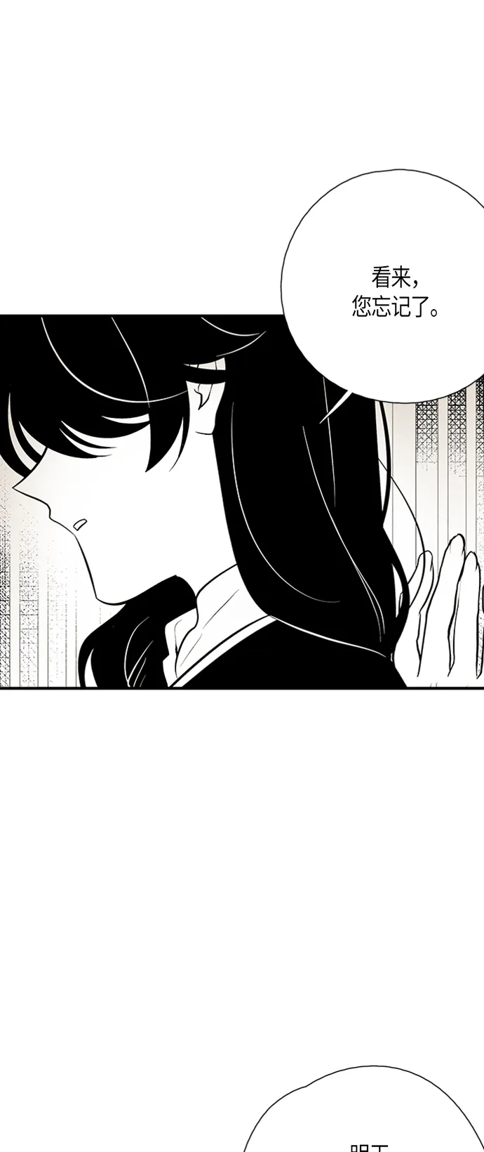 《云中花》第30话 第29页