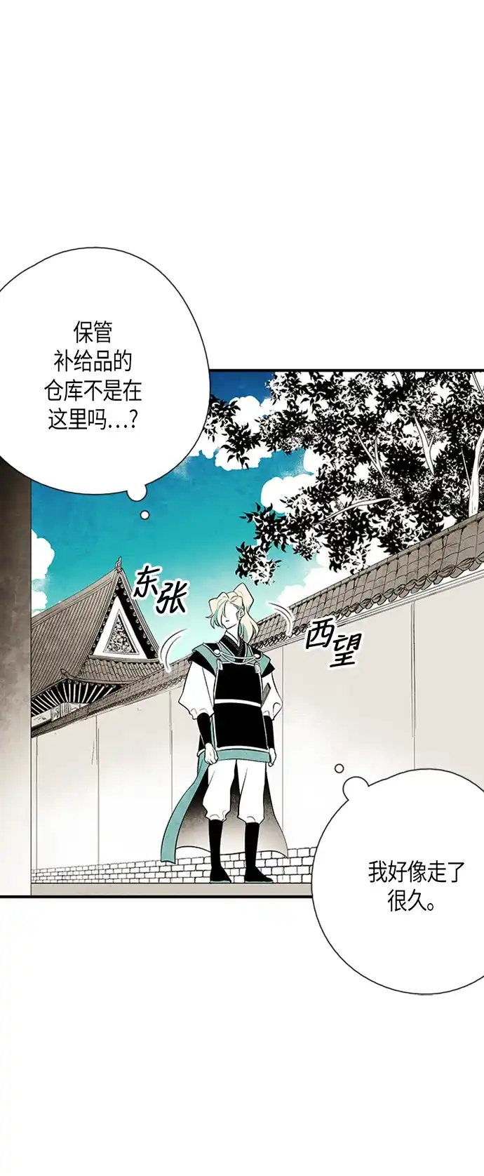 《云中花》第30话 第44页