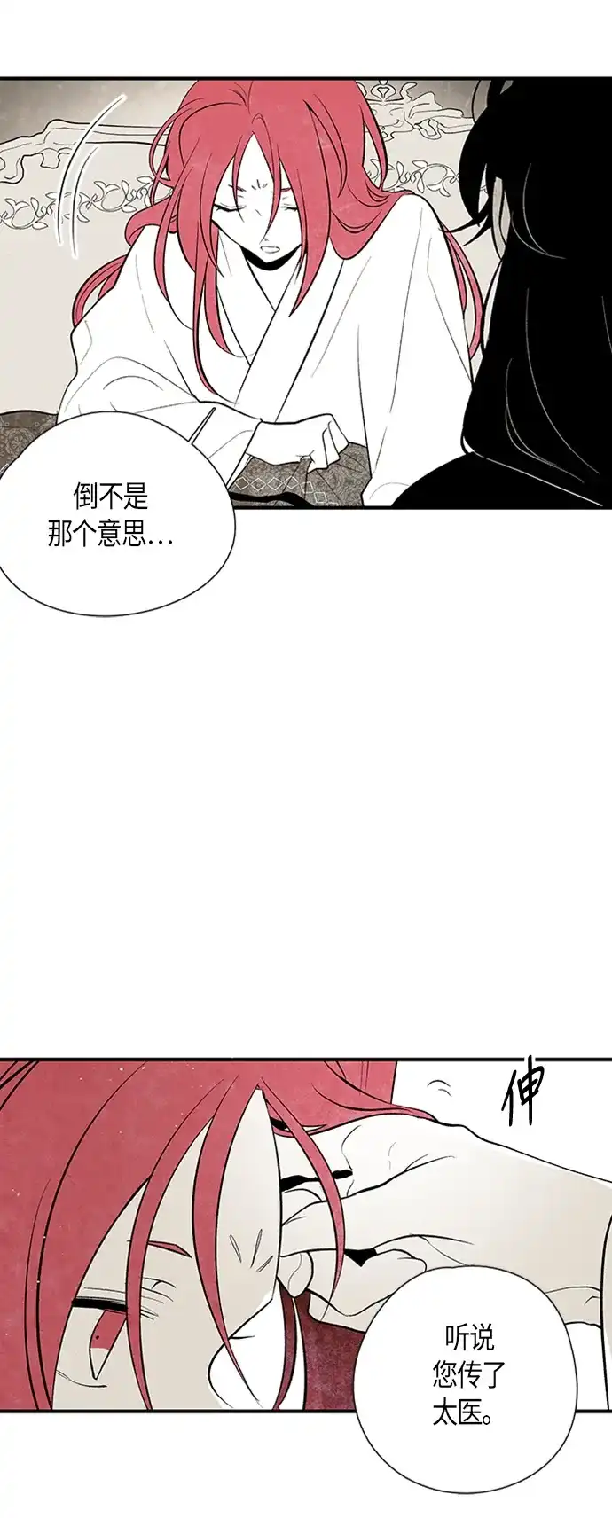 《云中花》第30话 第17页
