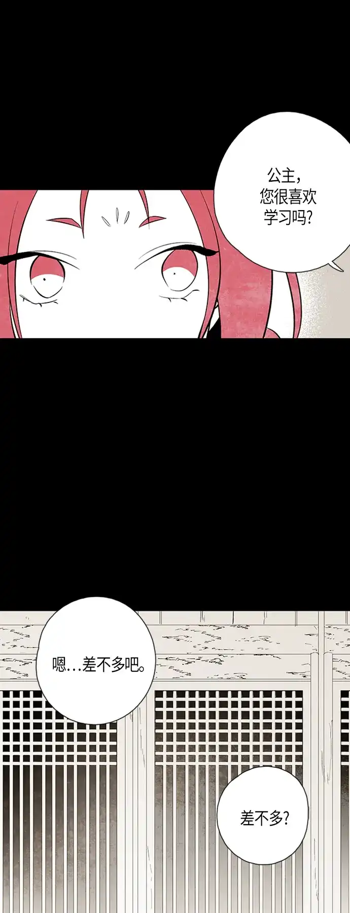 《云中花》第30话 第4页