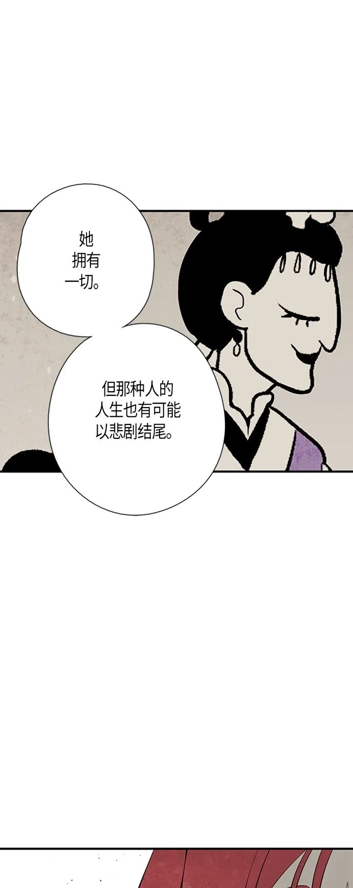 《云中花》第30话 第24页