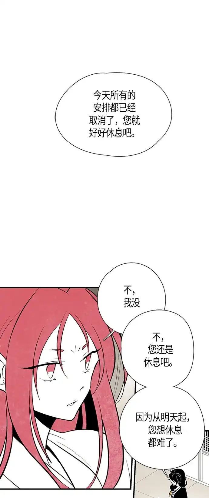 《云中花》第30话 第27页