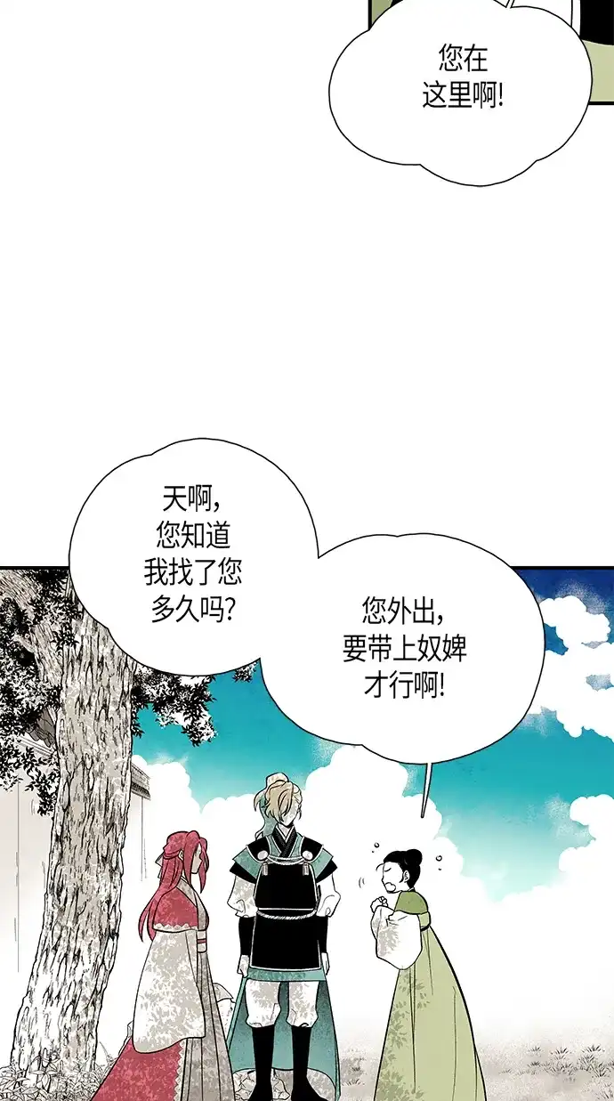 《云中花》第31话 第45页