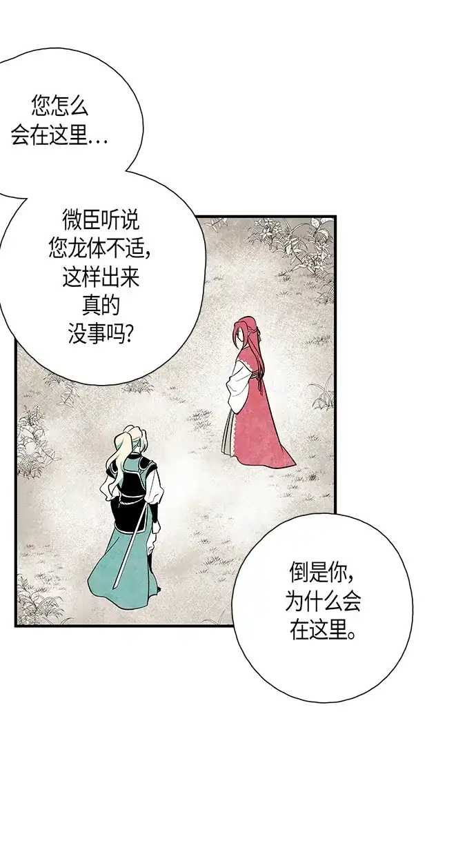 《云中花》第31话 第4页
