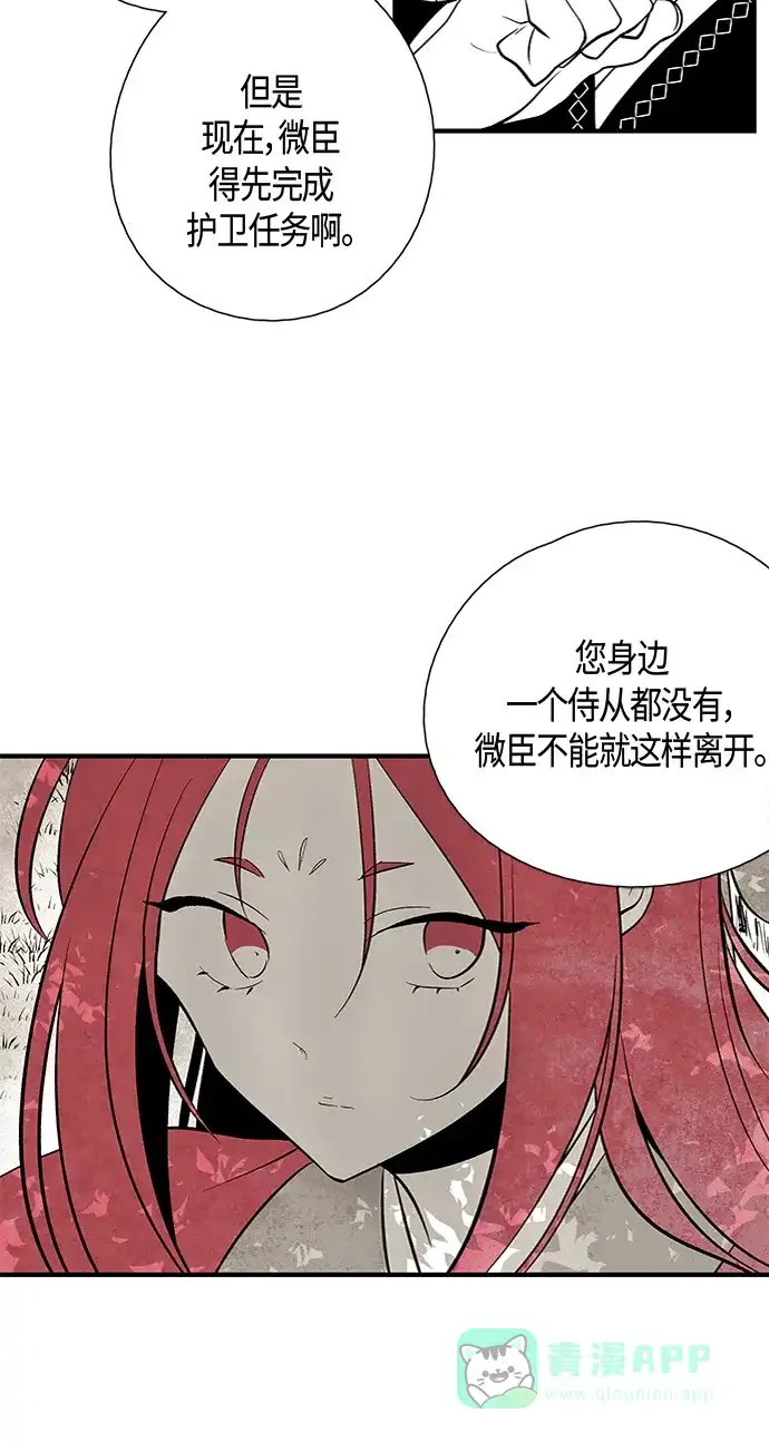 《云中花》第31话 第16页