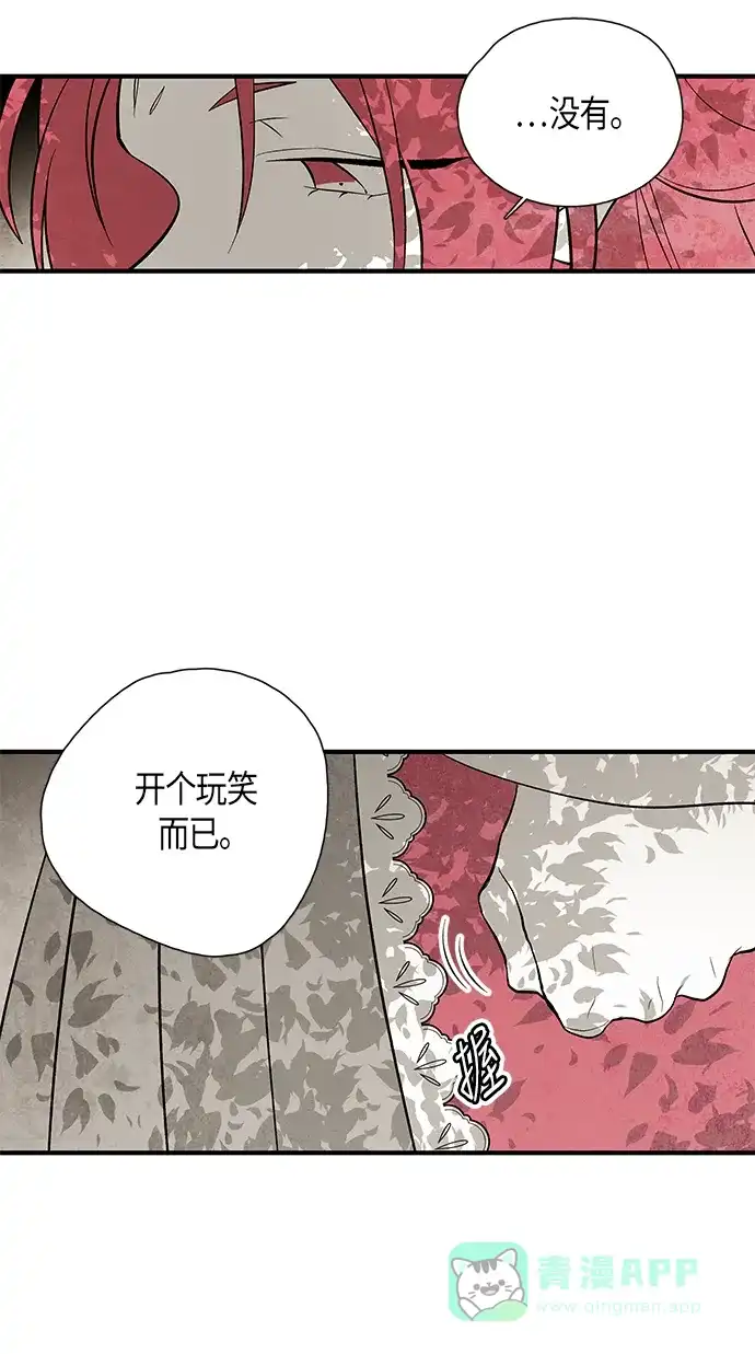 《云中花》第31话 第41页