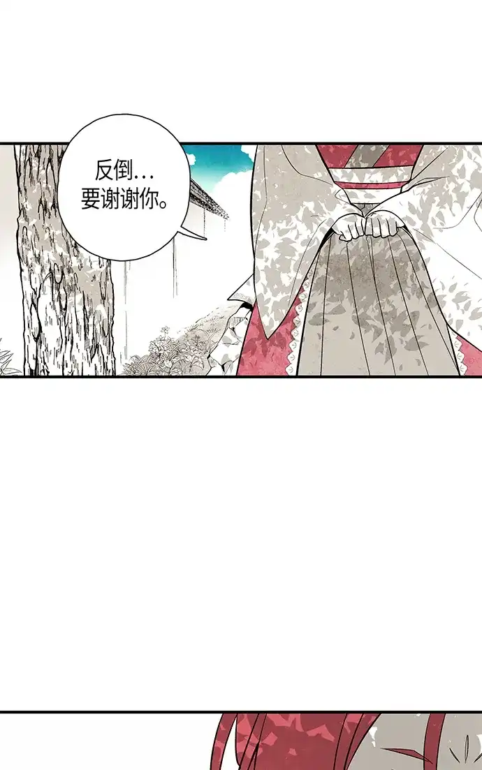 《云中花》第31话 第33页