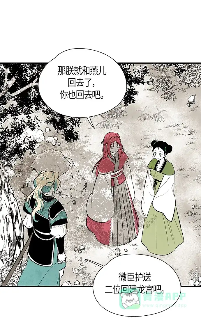 《云中花》第31话 第51页