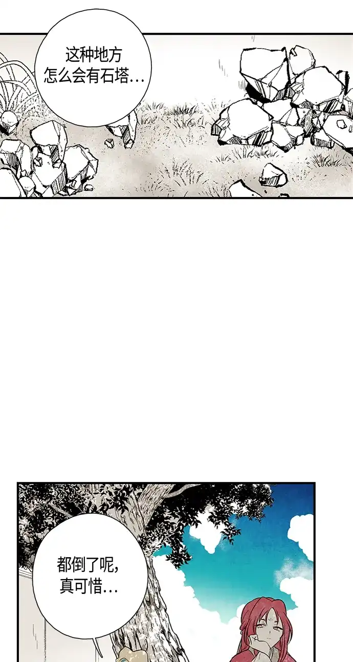 《云中花》第31话 第25页