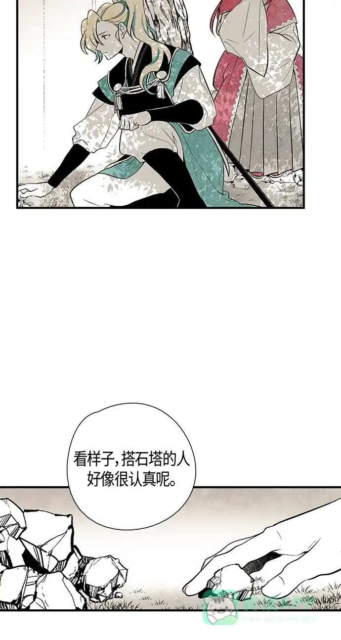 《云中花》第31话 第26页