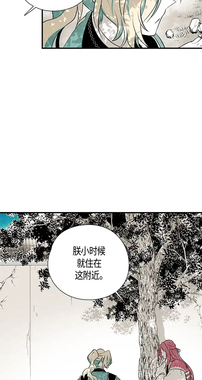 《云中花》第31话 第29页