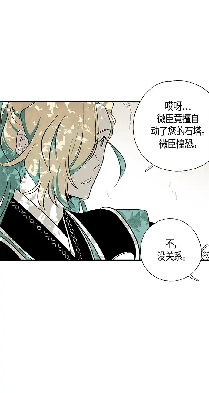 《云中花》第31话 第32页