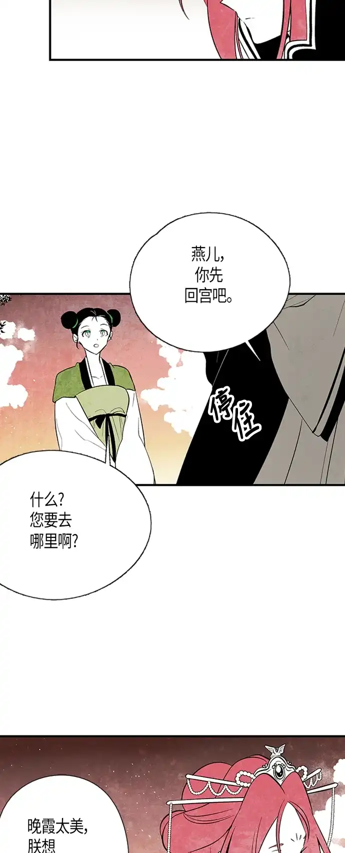 《云中花》第32话 第19页