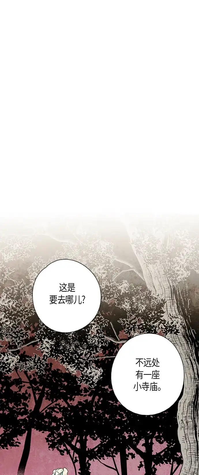 《云中花》第32话 第34页