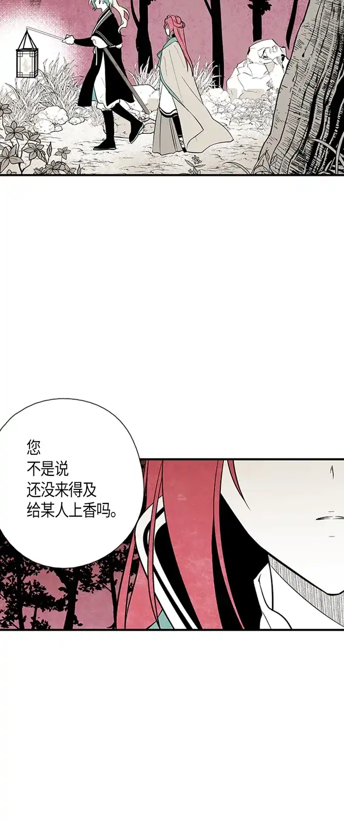 《云中花》第32话 第35页