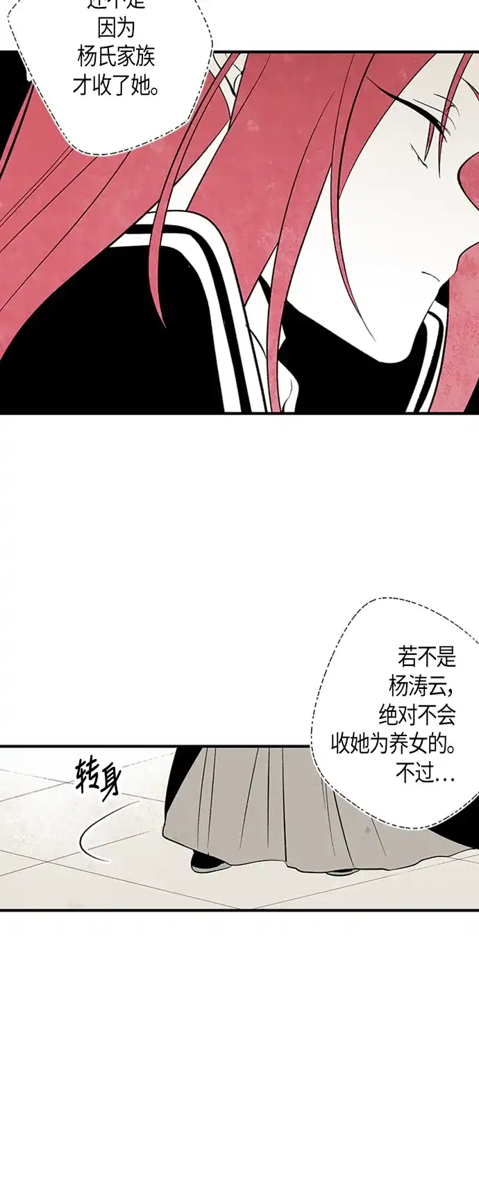 《云中花》第32话 第9页