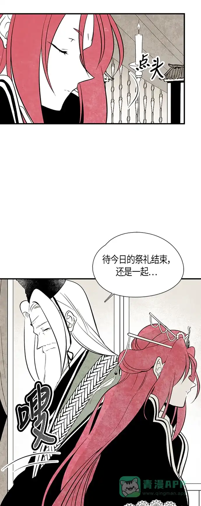 《云中花》第32话 第6页