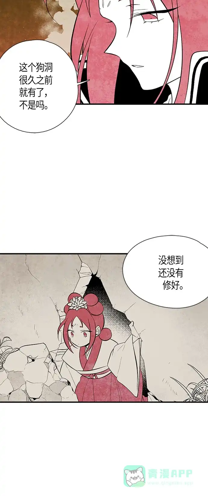 《云中花》第32话 第31页