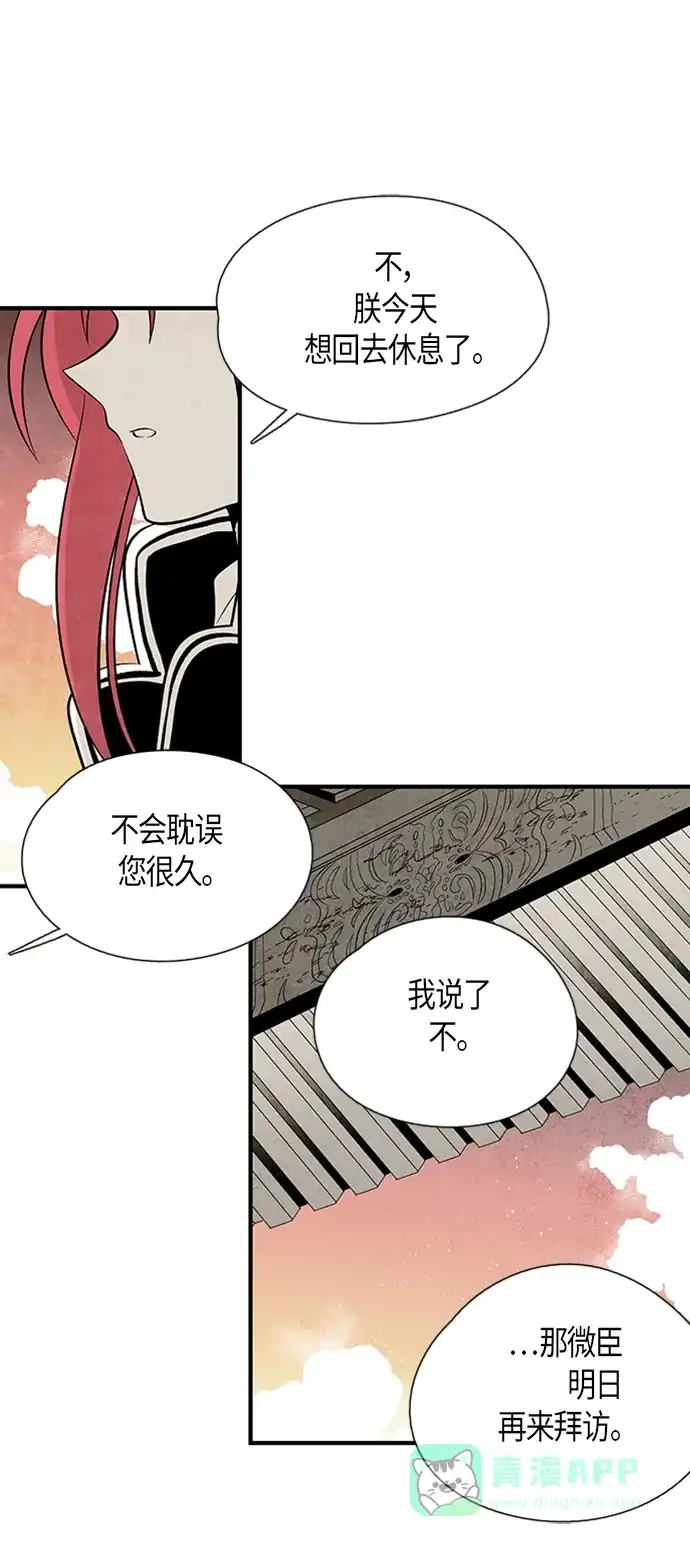 《云中花》第32话 第16页