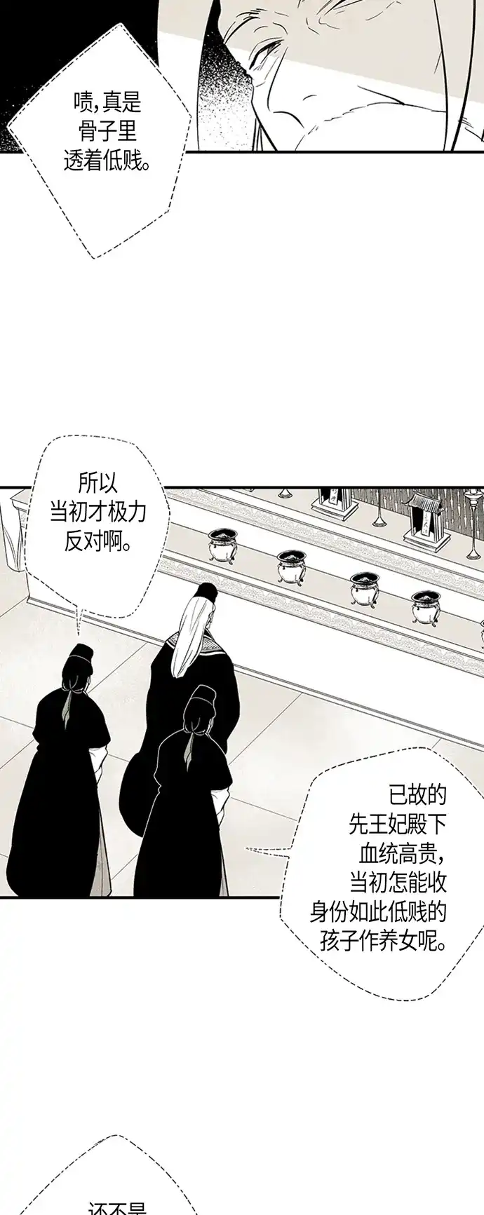 《云中花》第32话 第8页
