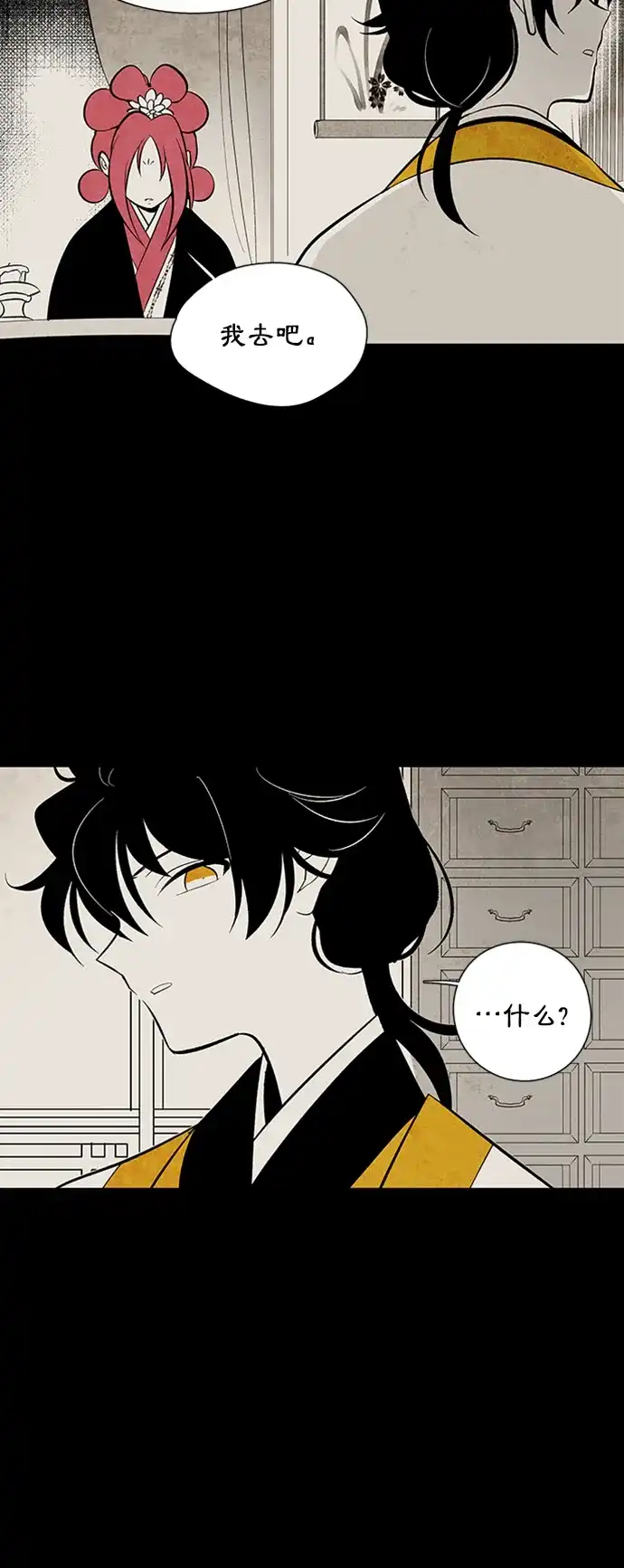 《云中花》第33话 第22页