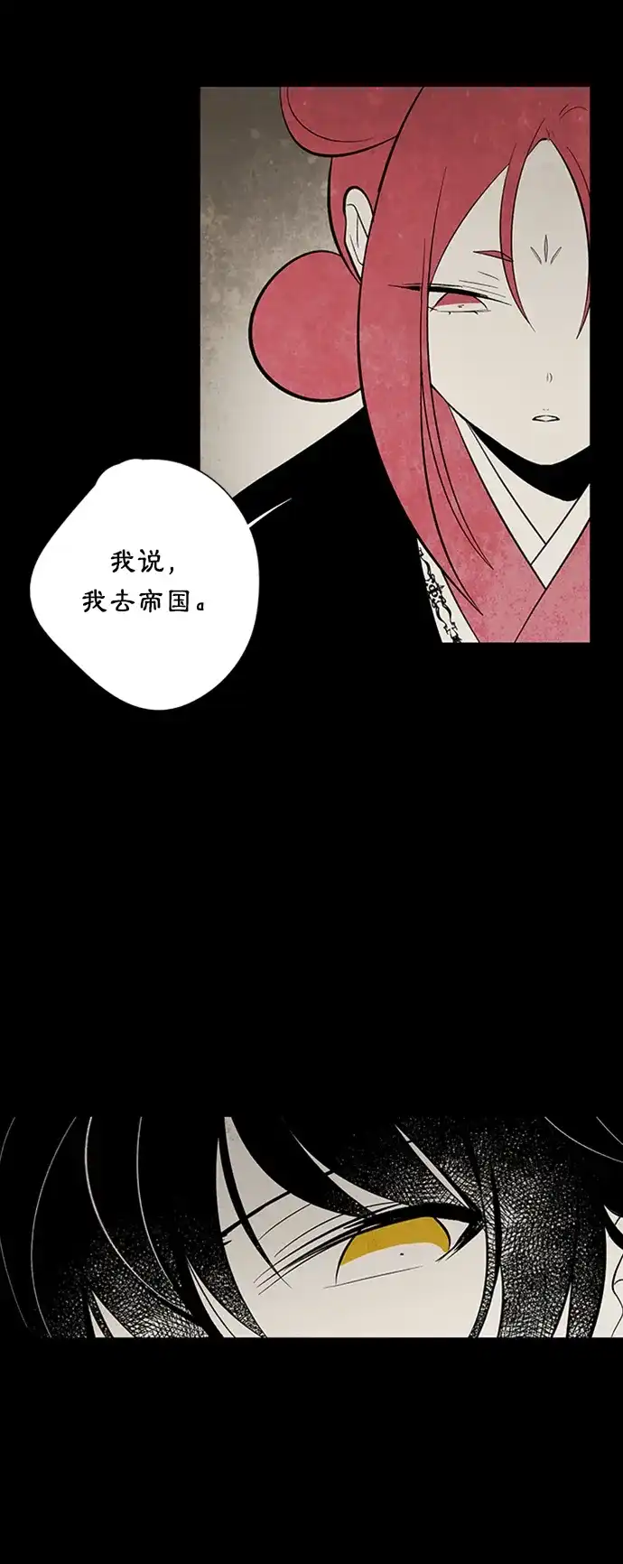 《云中花》第33话 第23页