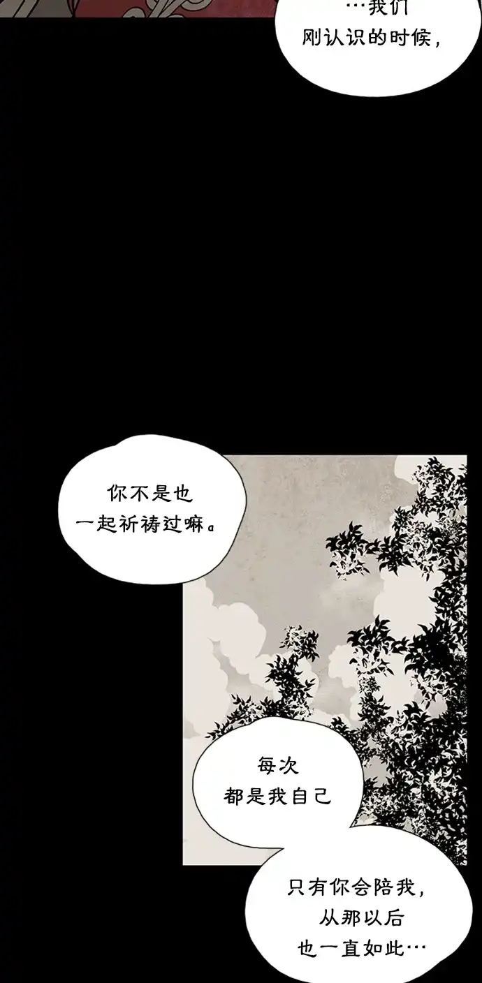 《云中花》第33话 第10页