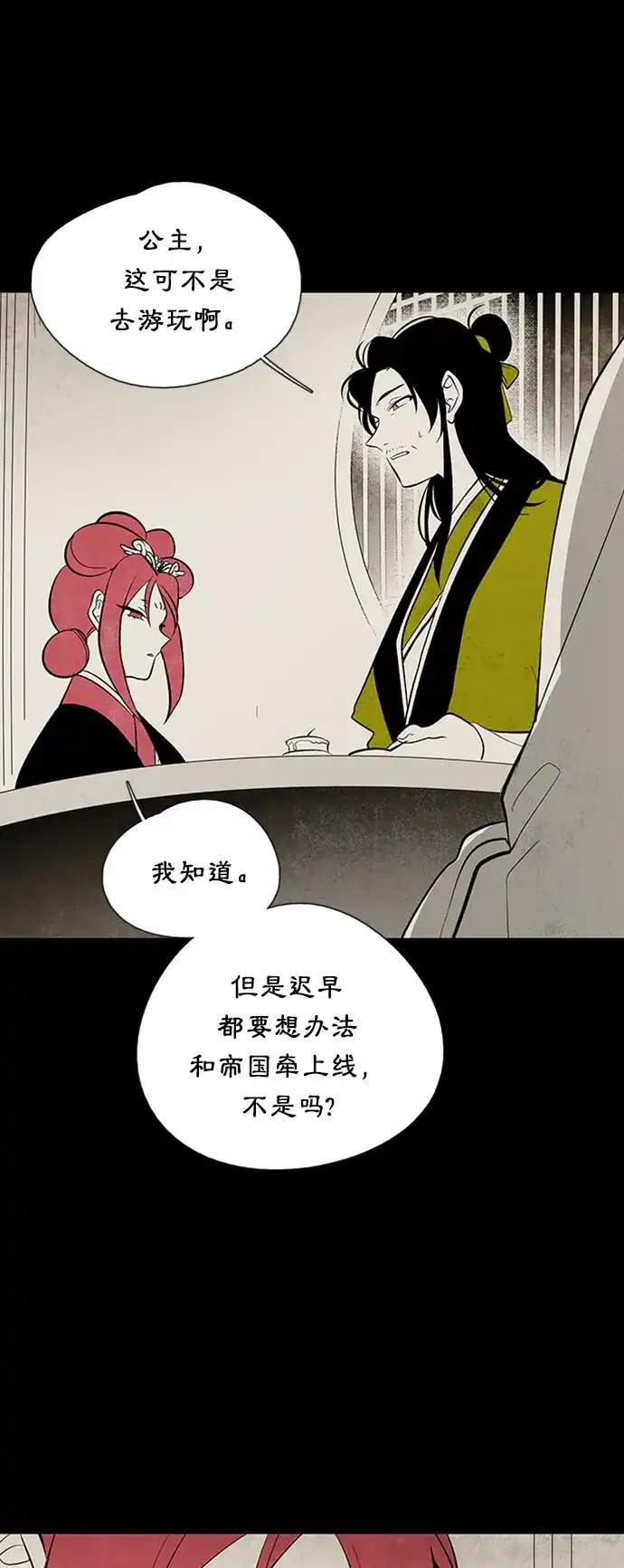 《云中花》第33话 第24页