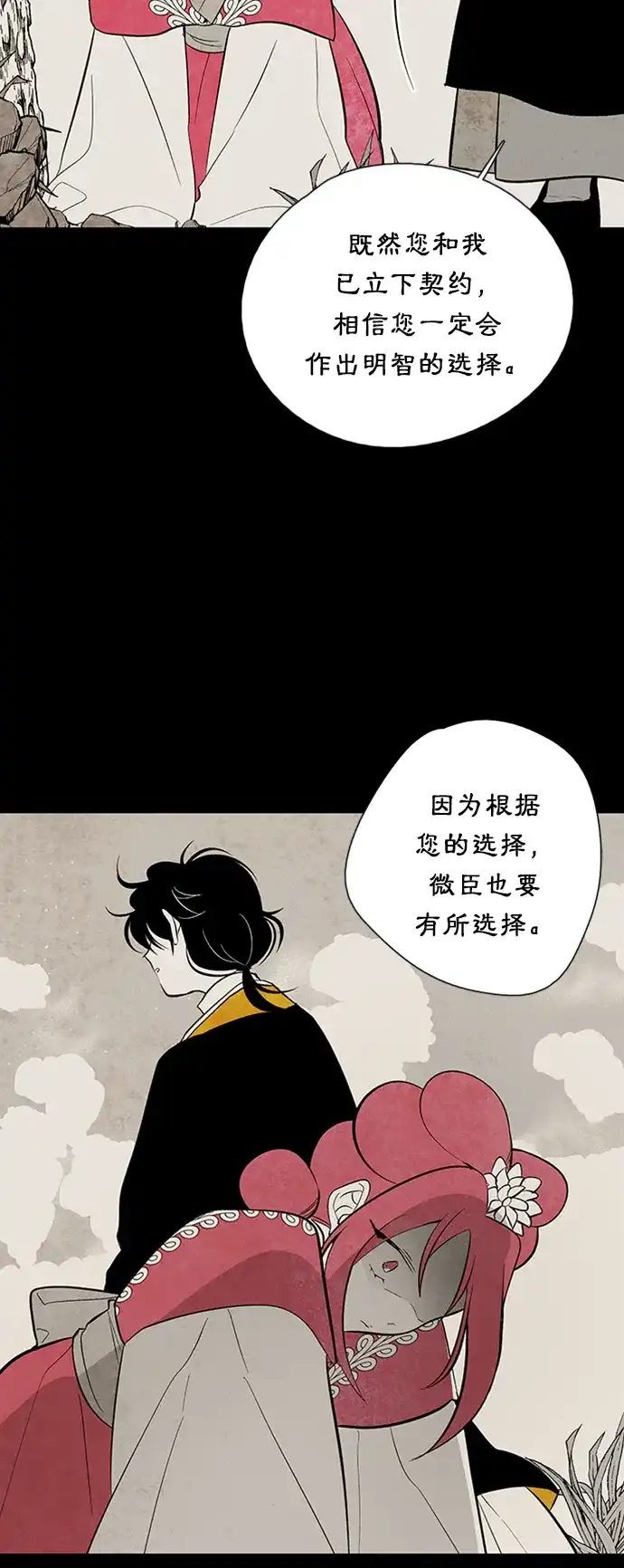 《云中花》第33话 第19页