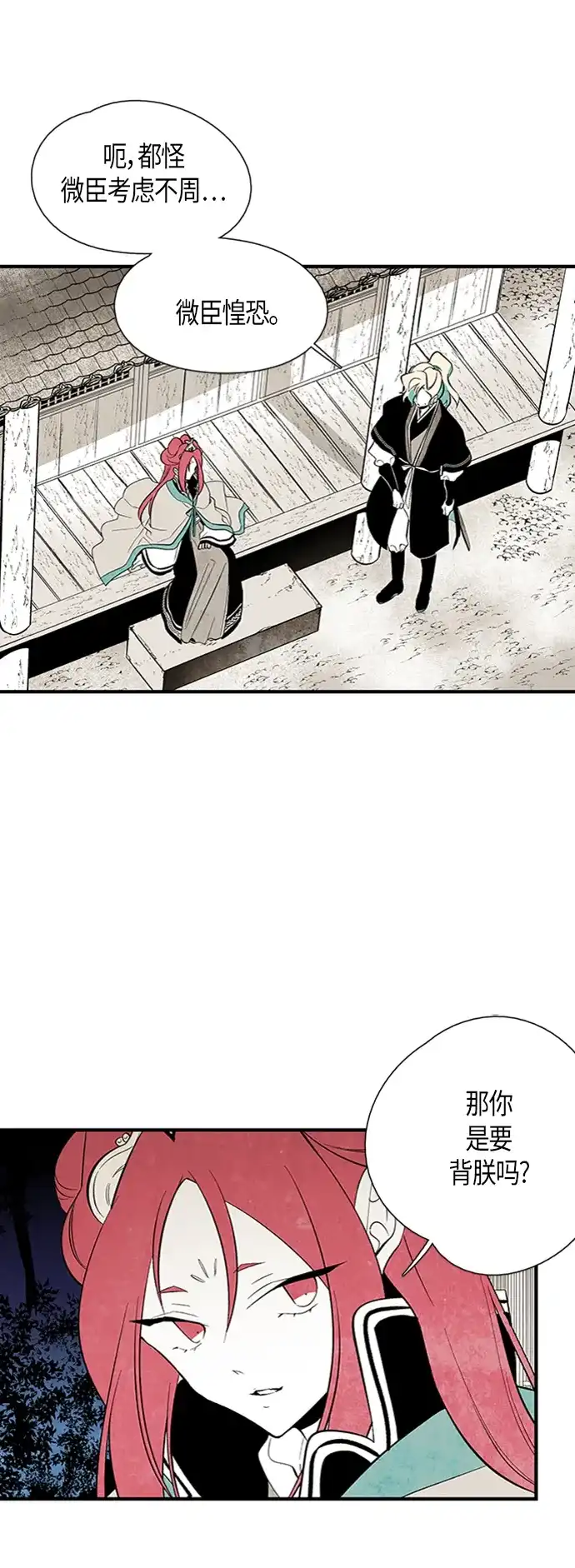 《云中花》第33话 第33页