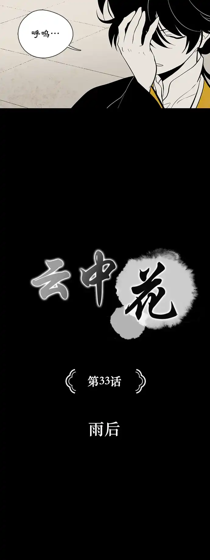 《云中花》第33话 第5页