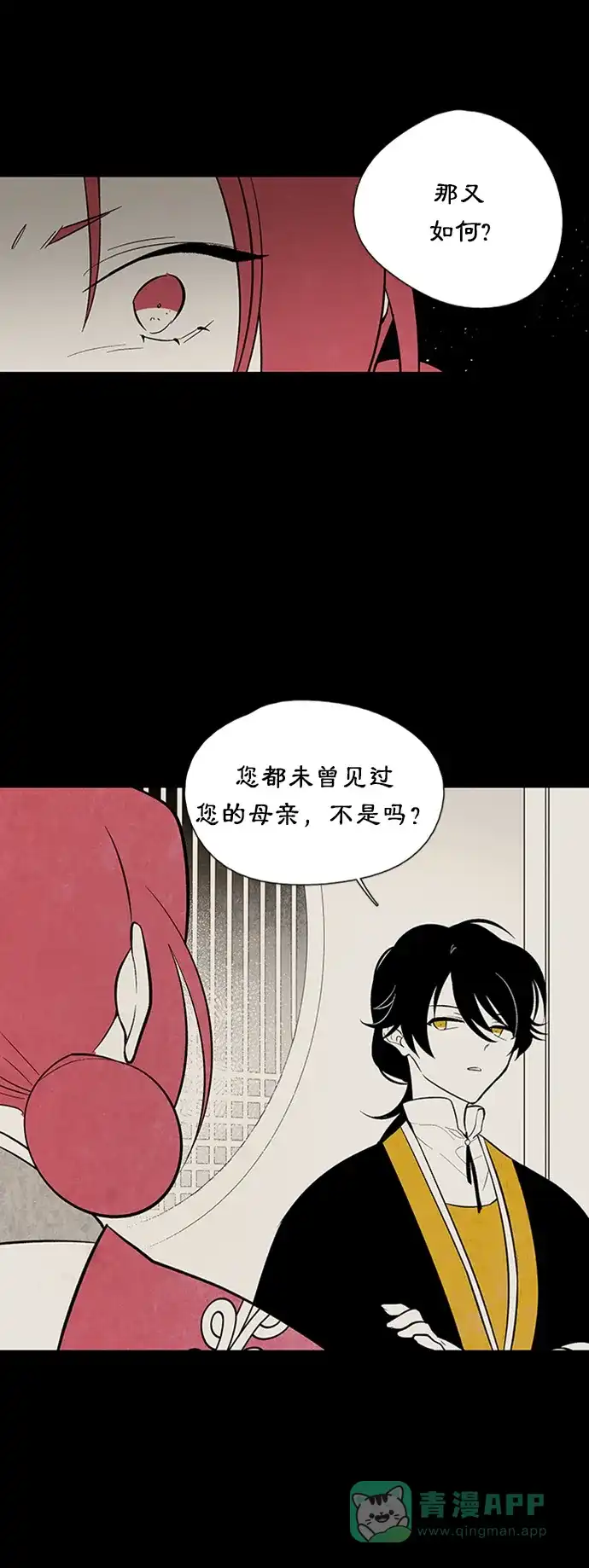 《云中花》第33话 第1页