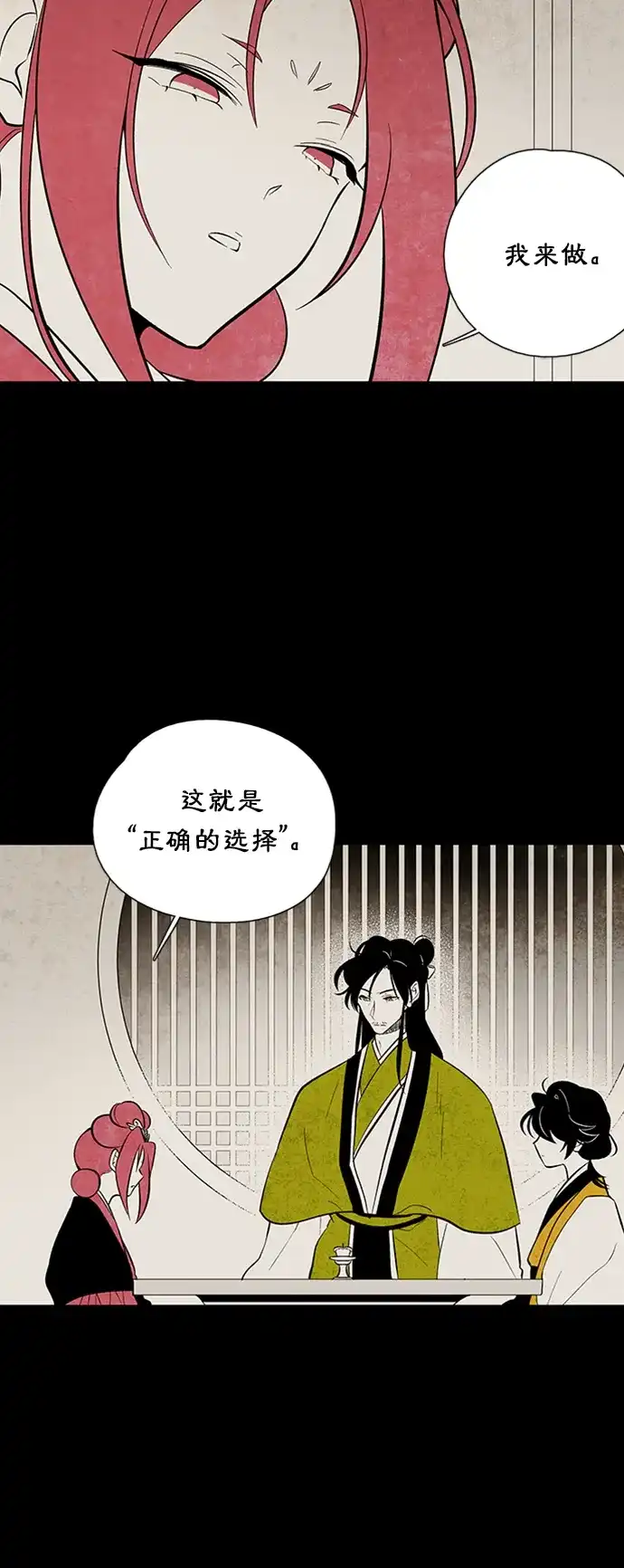 《云中花》第33话 第25页